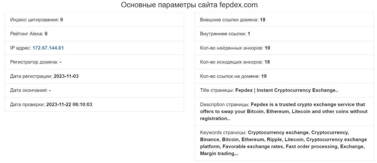 Проект Fepdex