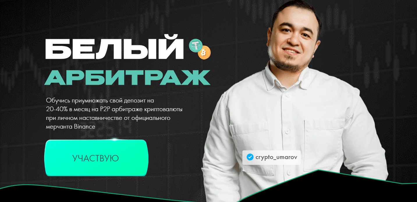 Сайт Cryptoumarov