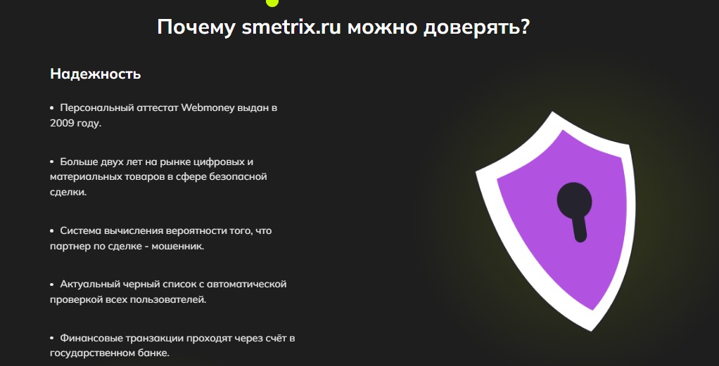 Проект Smetrix