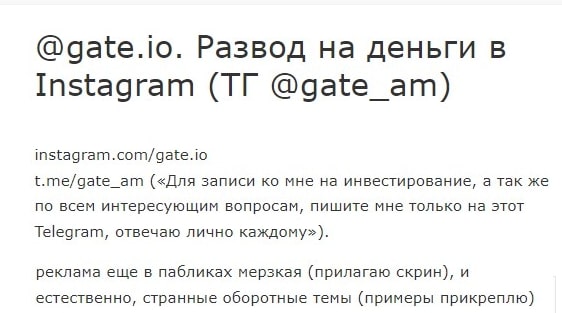 Gate io инстаграм отзывы