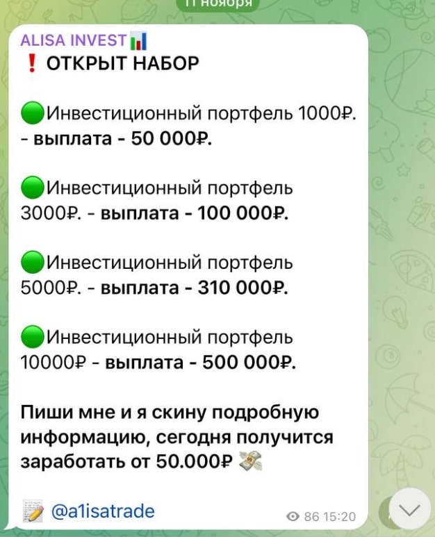 ALISA INVEST телеграм пост