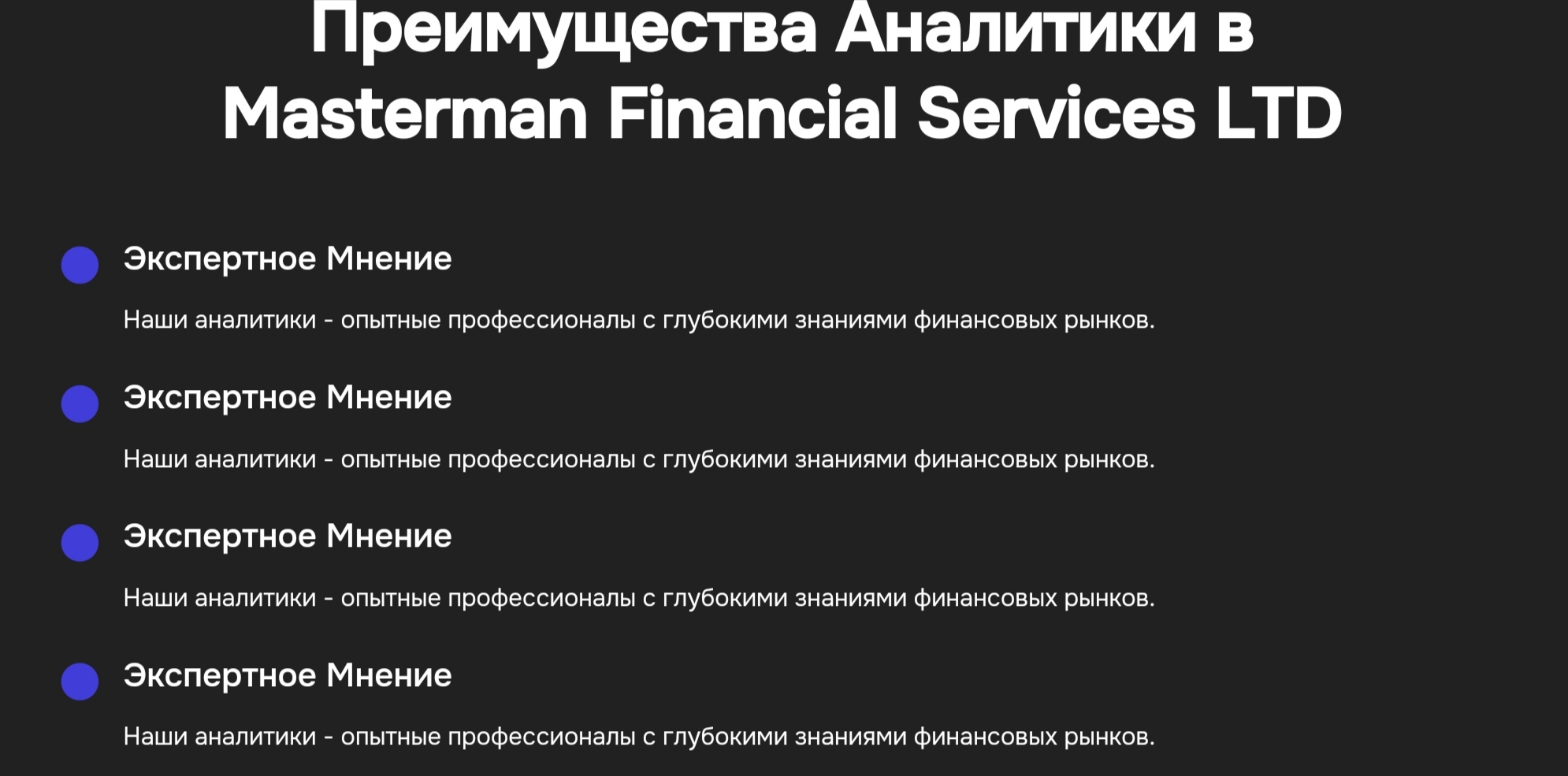 Masterman Finance сайт 