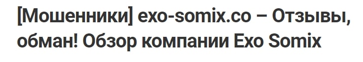  Exo Somix отзывы