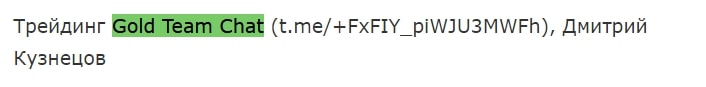 Gold Team Chat инфа