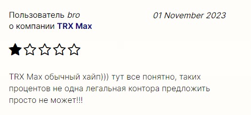 Отзывы о платформе TRX Max