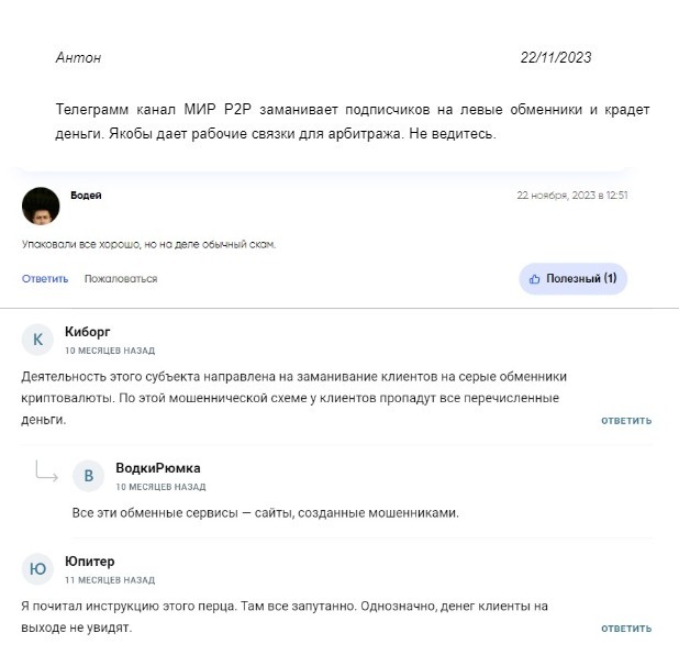 Отзывы о проекте МИР P2P Mironov