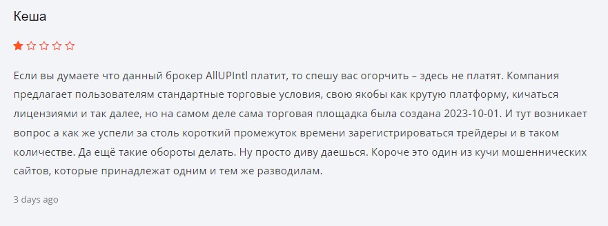 Отзывы о проекте AllUP Intl