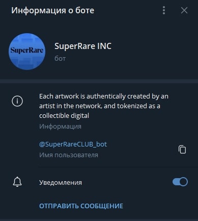 SuperRareCLUB bot телеграм