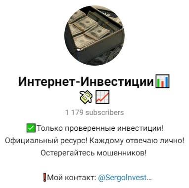 Sergolnvest телеграм