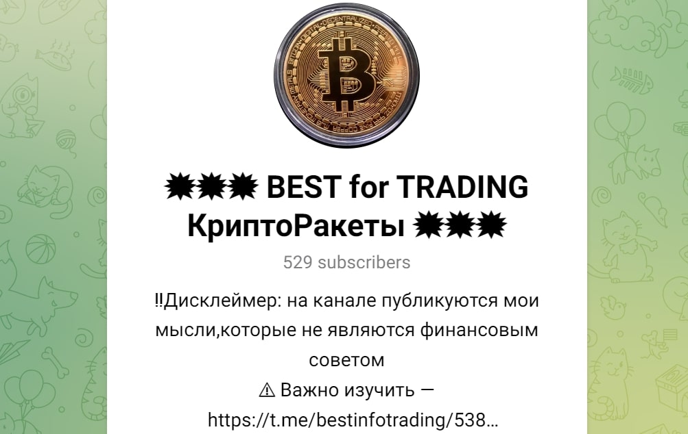 BEST for TRADING КриптоРакеты телеграм