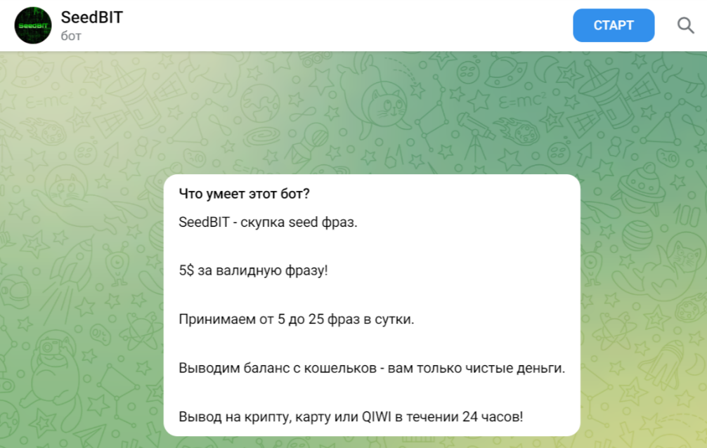 Телеграмм Bot Seedbit