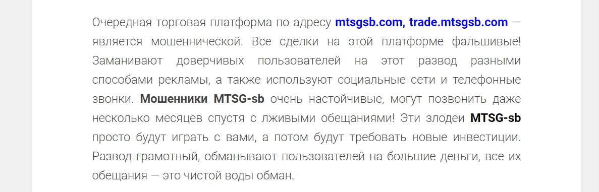 Mtsgsb  отзывы