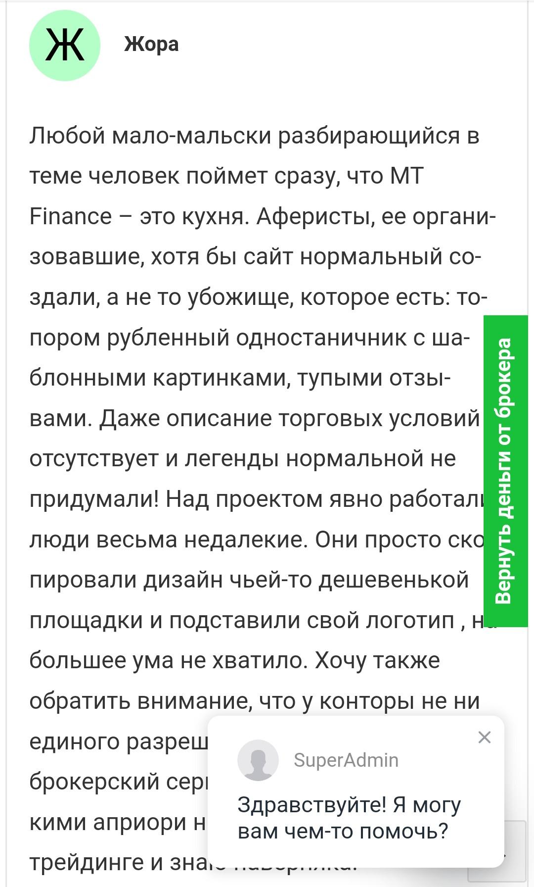 Mt finance отзывы