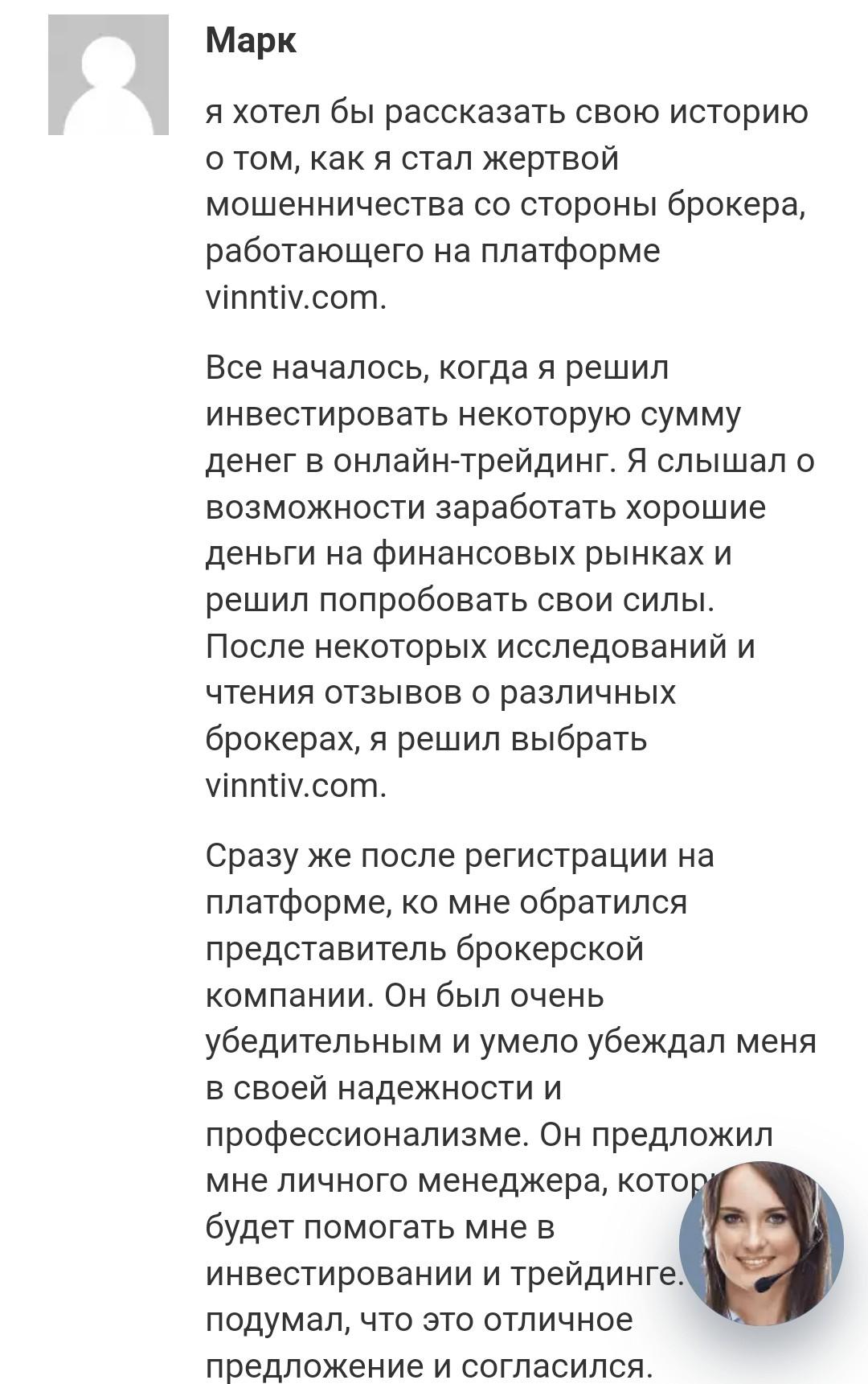 Vinntiv com отзывы