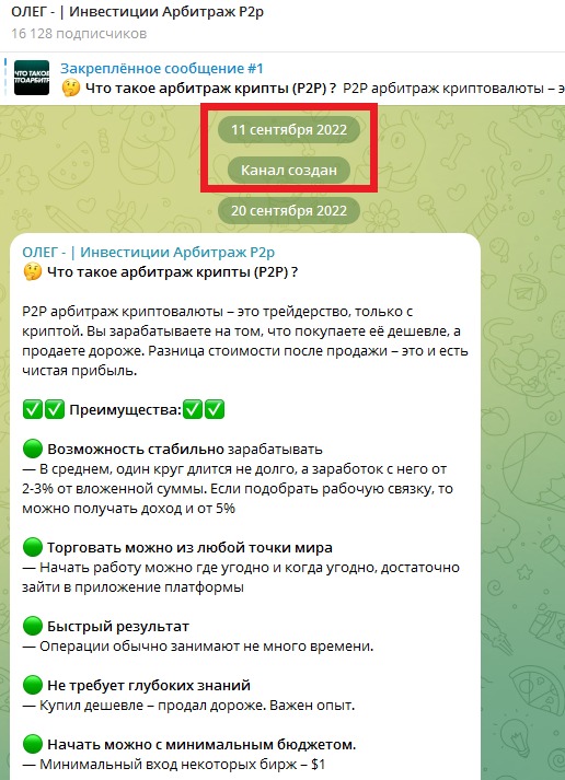 Телеграмм ОЛЕГ Инвестиции Арбитраж P2P