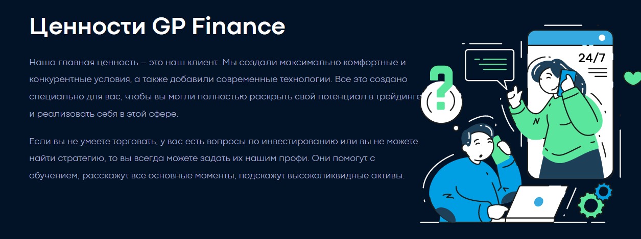 Сайт GP Finance