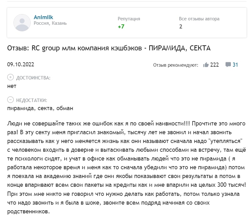 RC Group отзывы