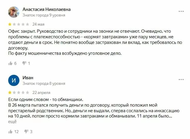 Отзывы о проекте КПК Инвест центр