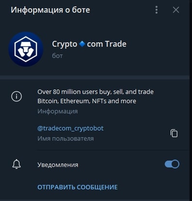 Tradecom Cryptobot телеграм