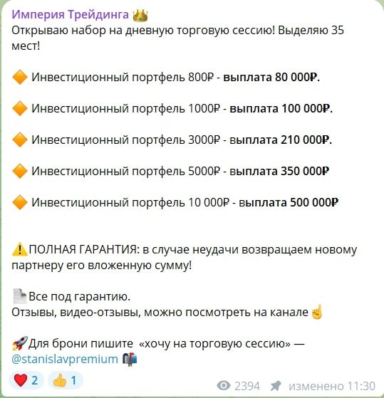 Империя Трейдинга телеграм пост