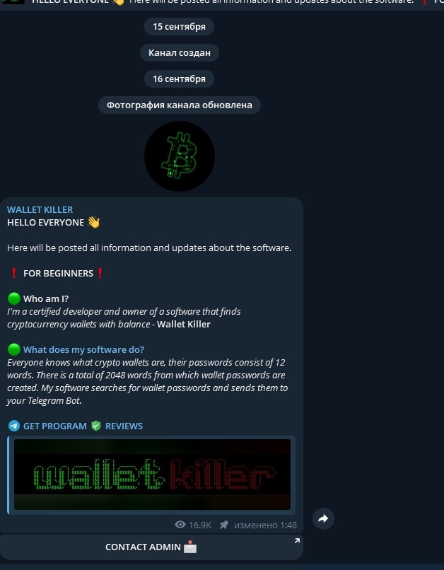 Wallet Killer телеграм