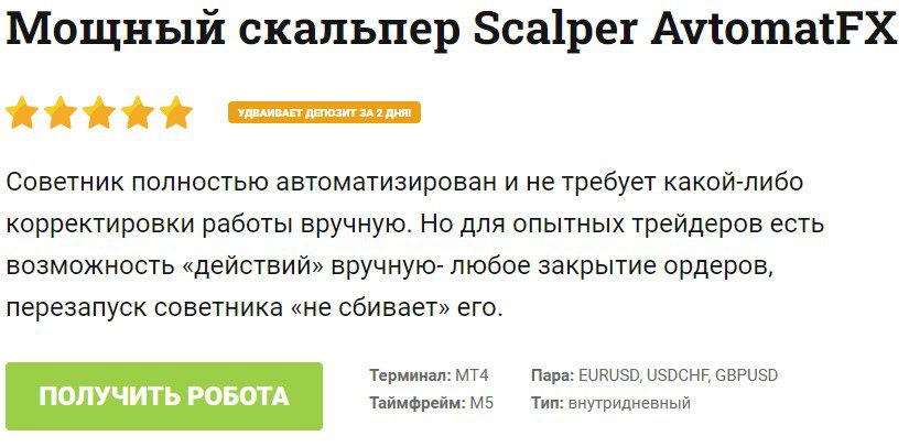 AvtomatFX инфа