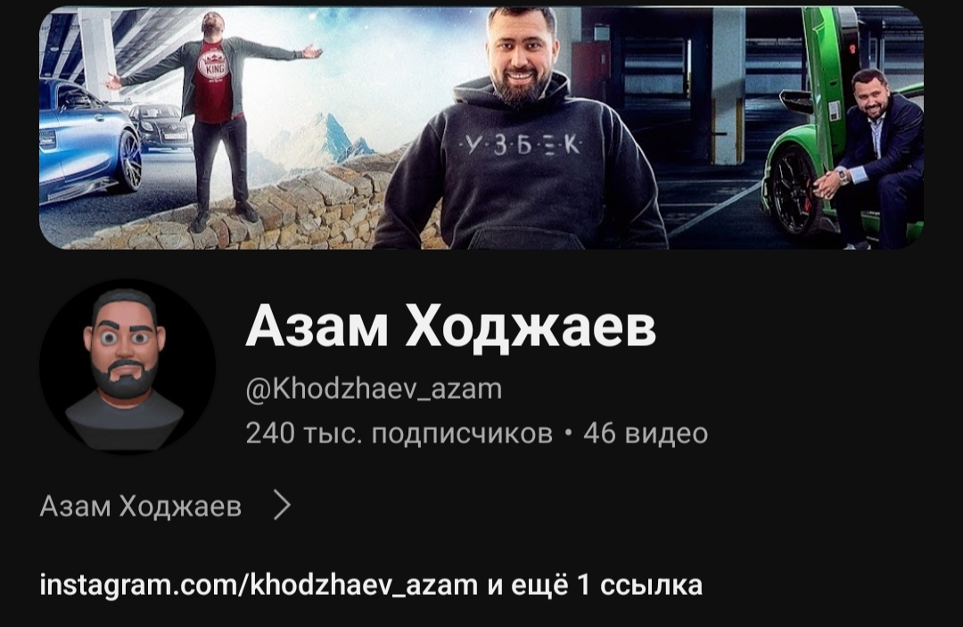 Азам Ходжаев ютуб канал