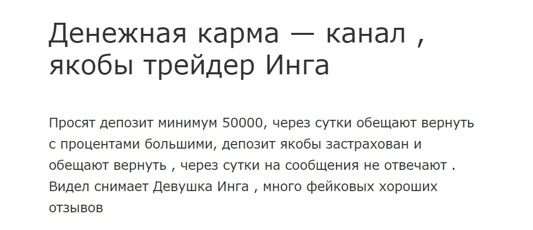 Телеграмм канал Денежная карма отзывы