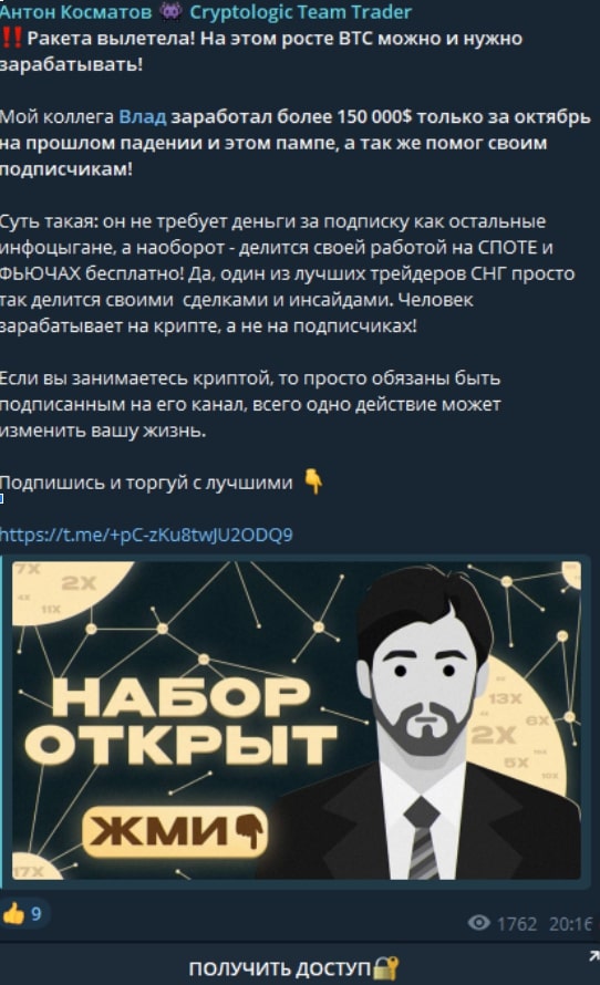 Антон Косматов телеграм пост