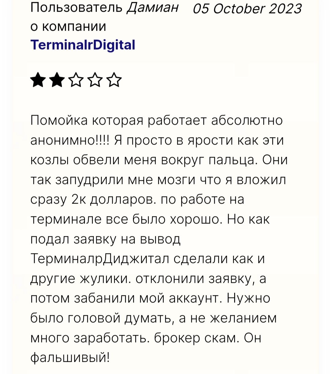 TerminalrDigital отзывы