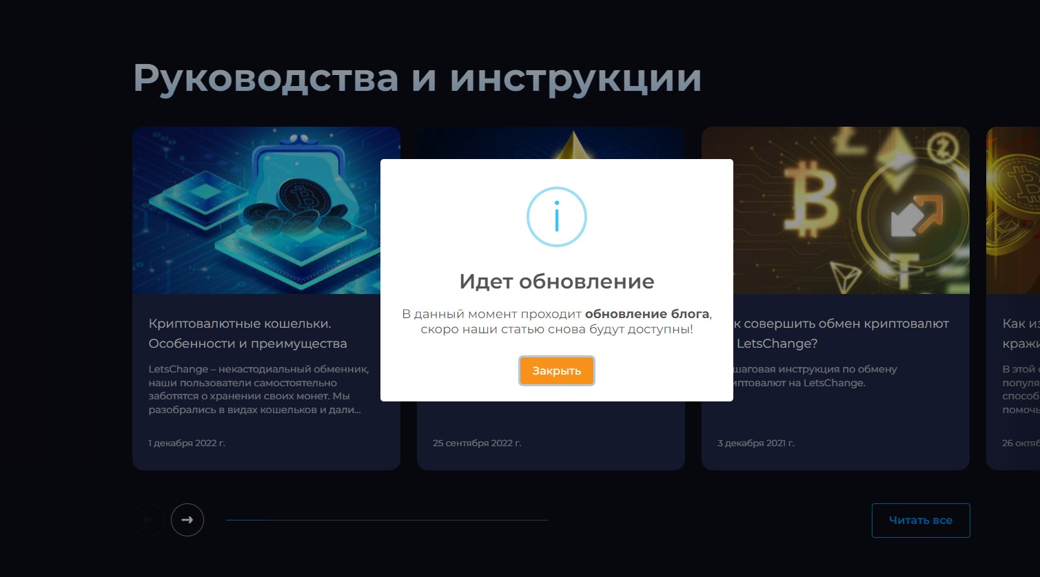 Платформа Letschange