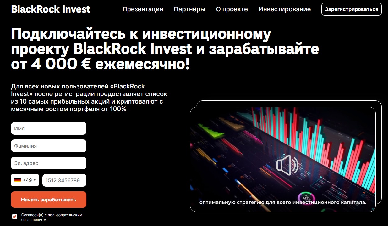 Сайт BlackRock Invest