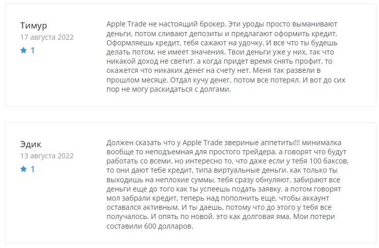 Отзывы о проекте Apple Trade