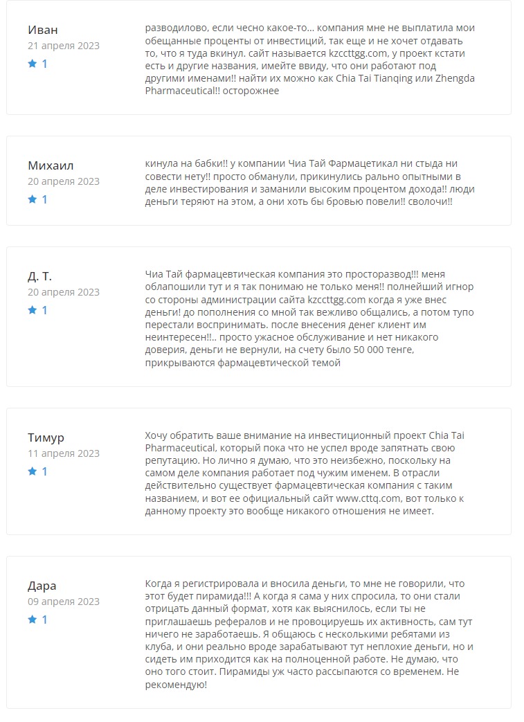 Отзывы о проекте Chia Tai Pharmaceutical