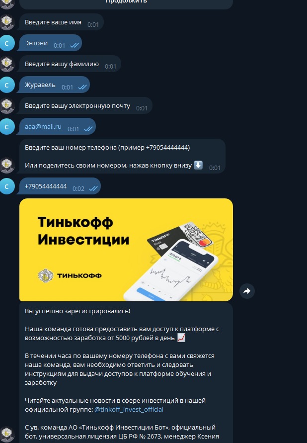 Телеграмм tinkoffinvests bot