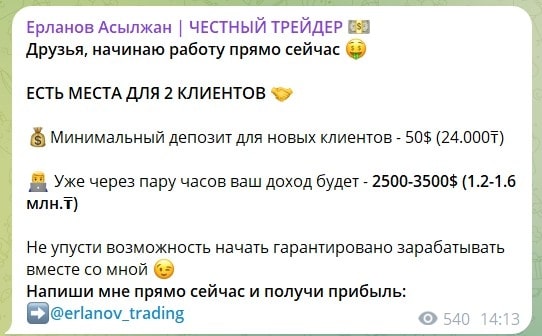 Ерланов Асылжан телеграм пост