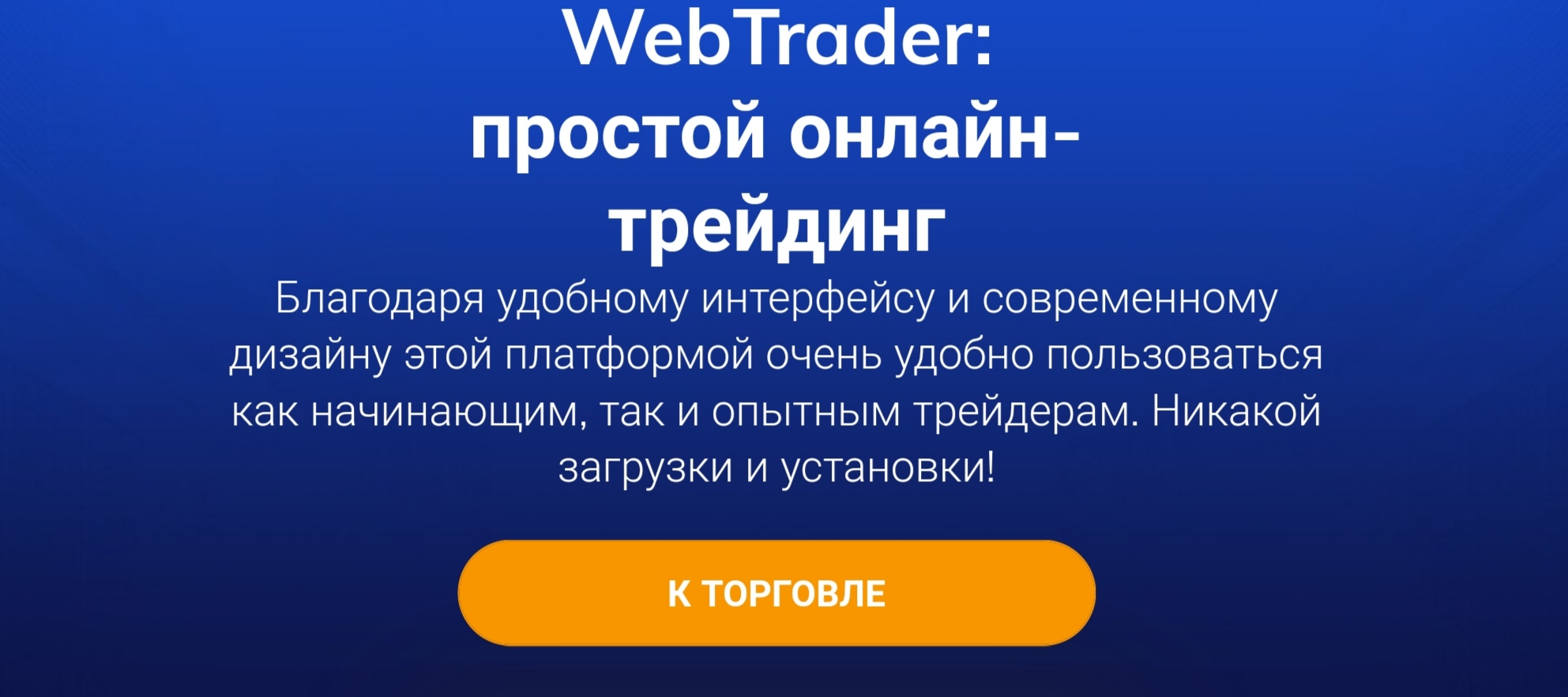 Webtrader сайт инфа