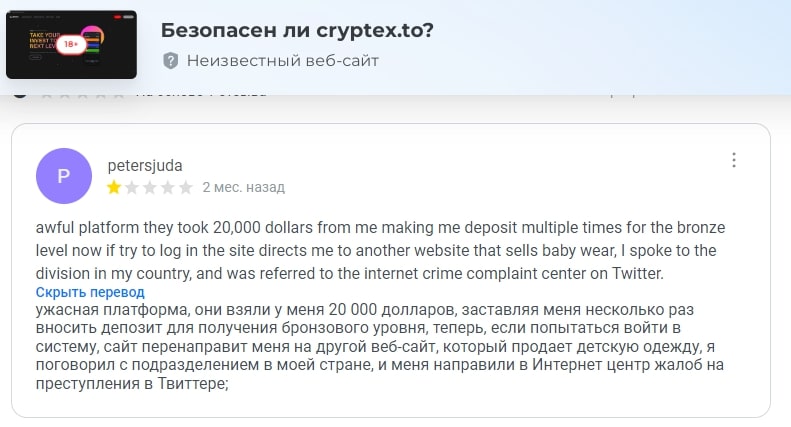 Cryptex.to отзывы