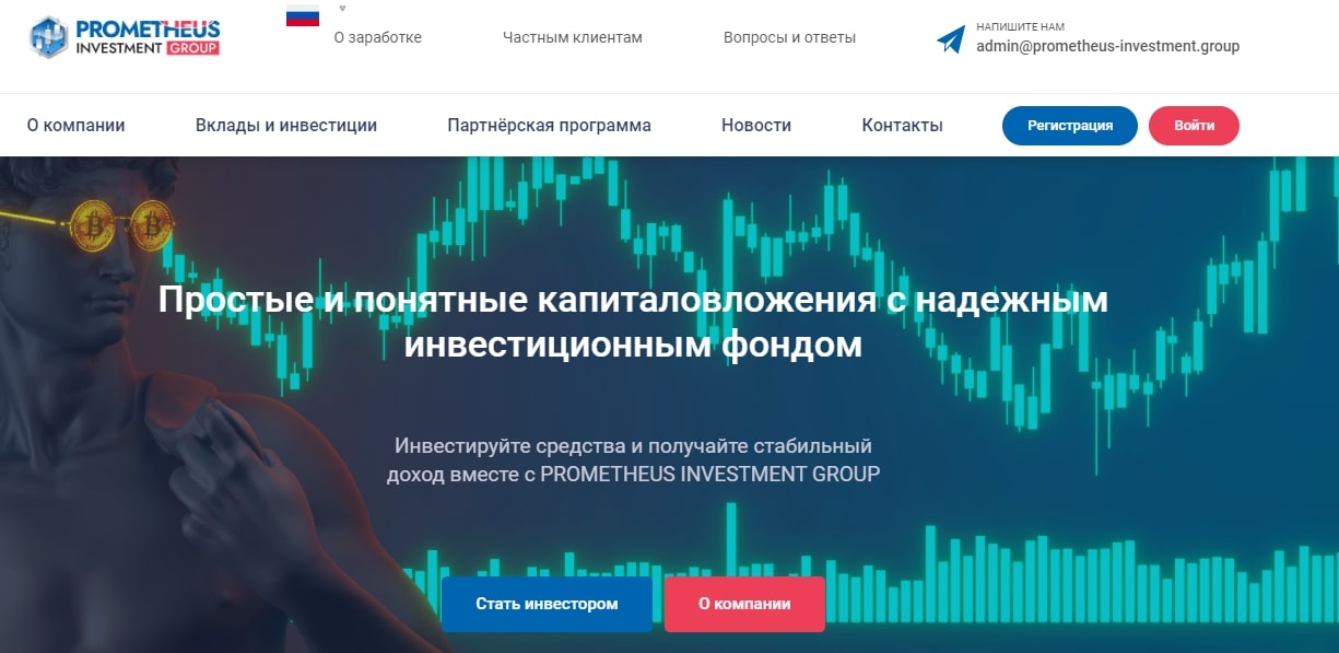 Prometheus Investment Group сайт