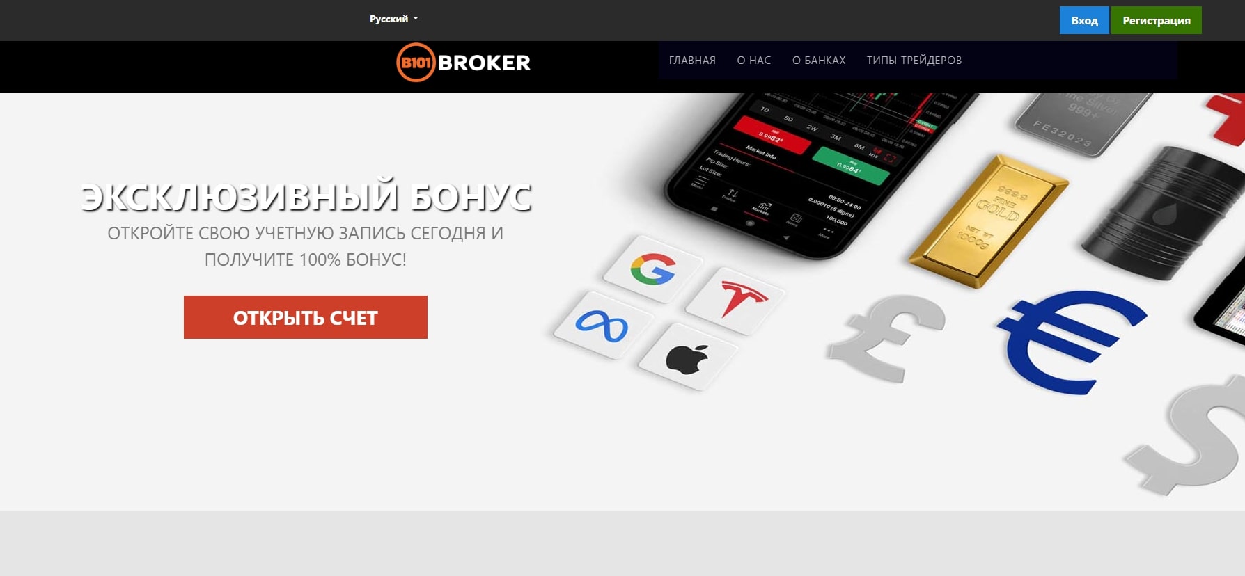 101Broker сайт