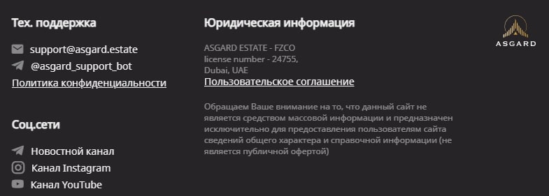 Asgard Estate юридическая регистрация