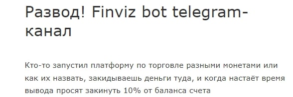 Телеграмм бот Finviz отзывы