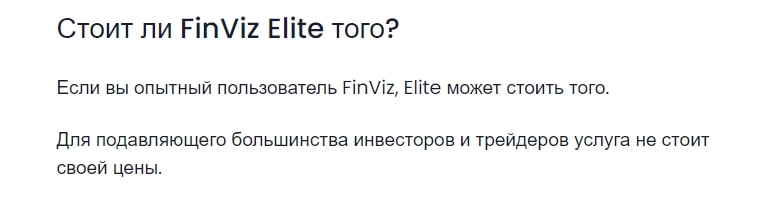 Finviz com отзывы