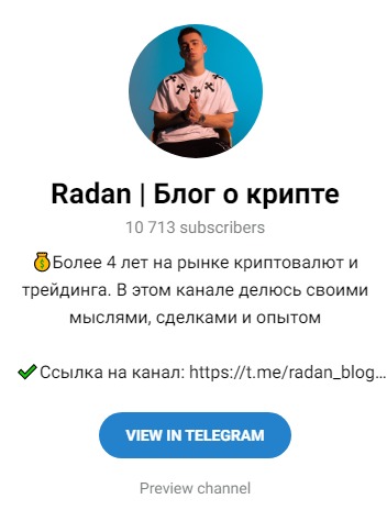 Radan блог в телеграме