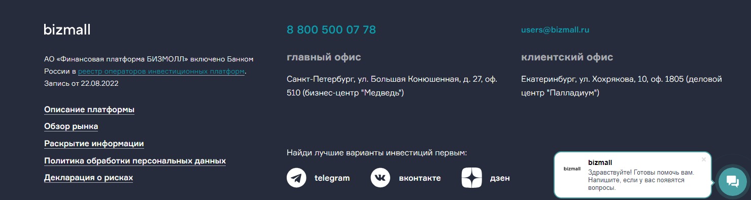 Регистрация проекта Бизмолл