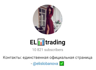 Телеграмм EL trading