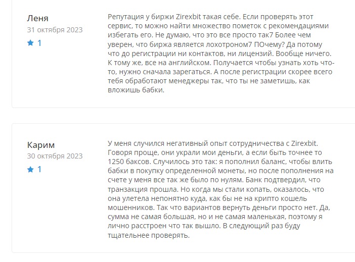 Отзывы о проекте Zirexbit