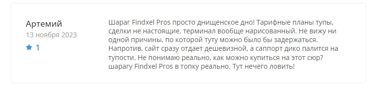 Findxel Pros отзывы