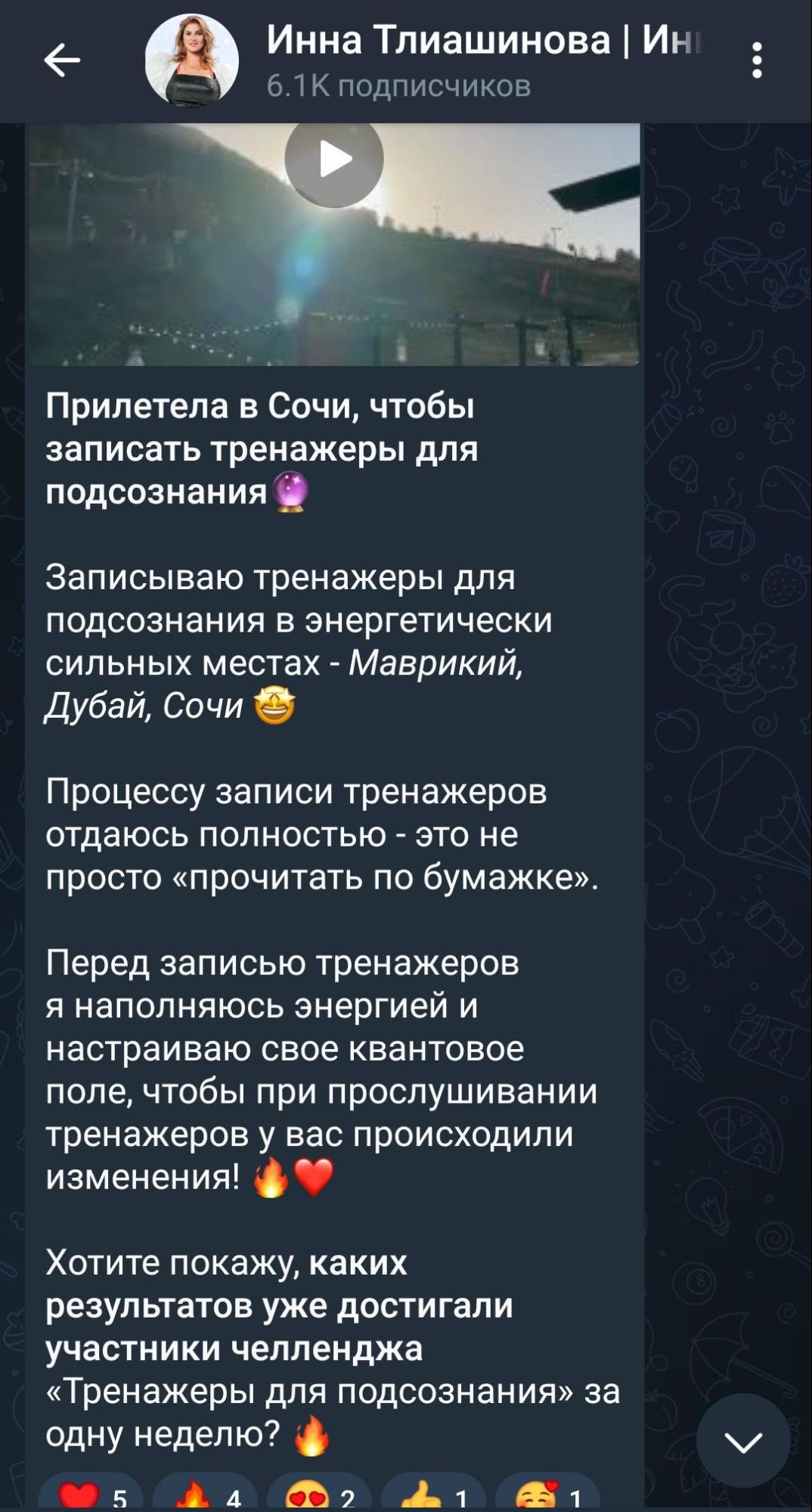 Инна Тлиашинова телеграм пост