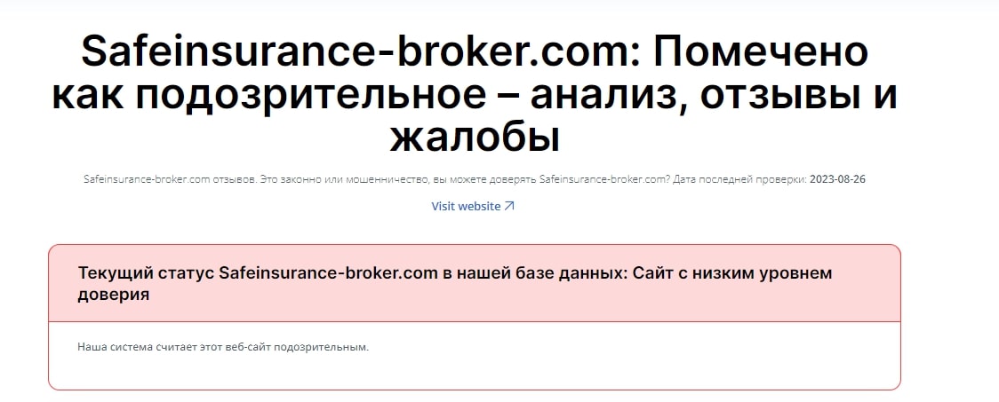 Global safe insurance broker отзывы